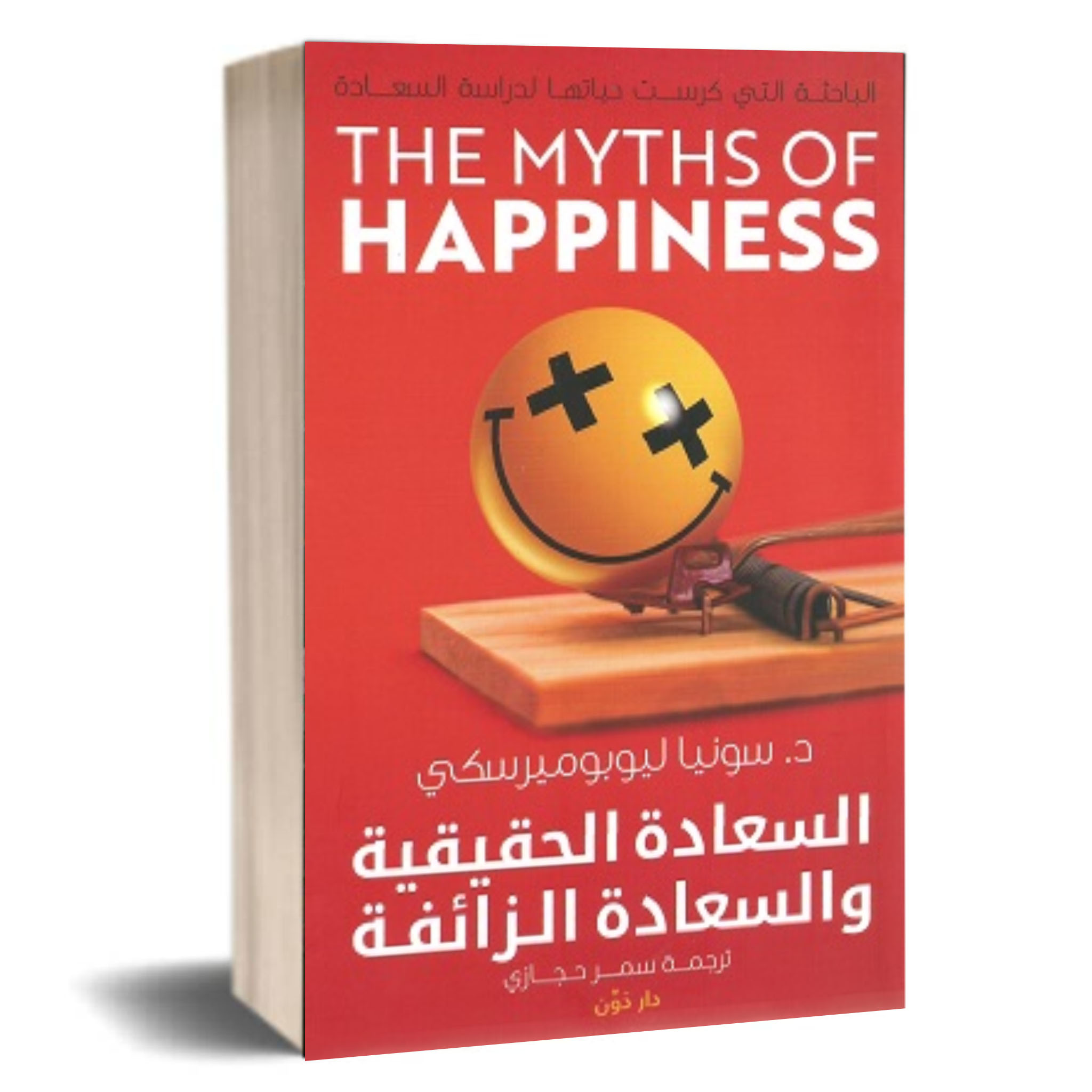 True happiness and false happiness
